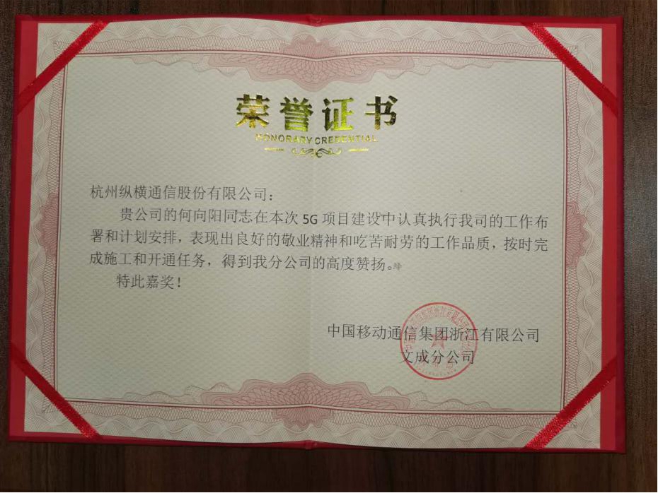 溫州龍麗溫高速5G開通突擊戰(zhàn)-杭州縱橫通信股份有限公司