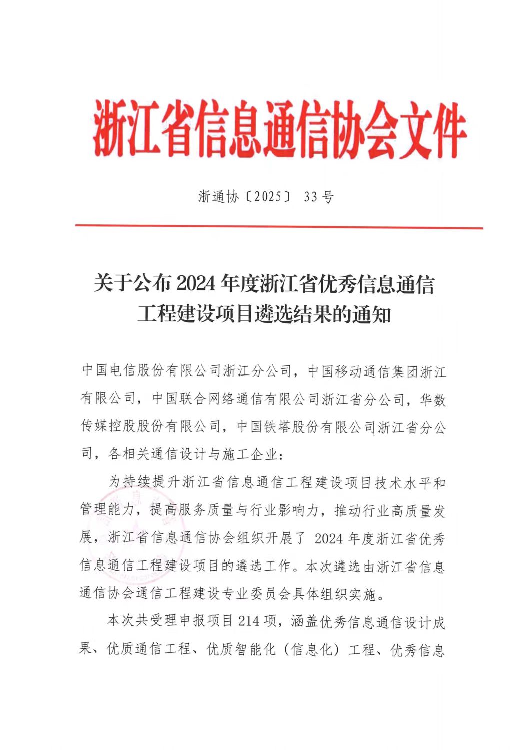 縱橫通信五項(xiàng)工程斬獲浙江省 2024 年度優(yōu)秀信息通信工程大獎(jiǎng)-杭州縱橫通信股份有限公司